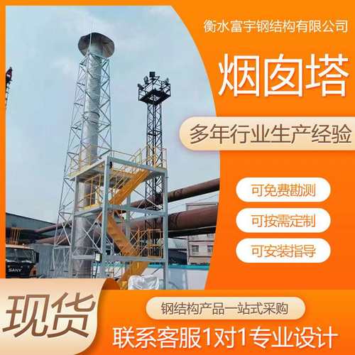 石油油田化工烟囱塔 烟囱支架热镀锌角钢烟囱塔生产厂家