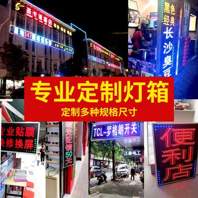led广告显示屏电子灯箱闪屏发光字屏幕展示牌招牌走字滚动闪光