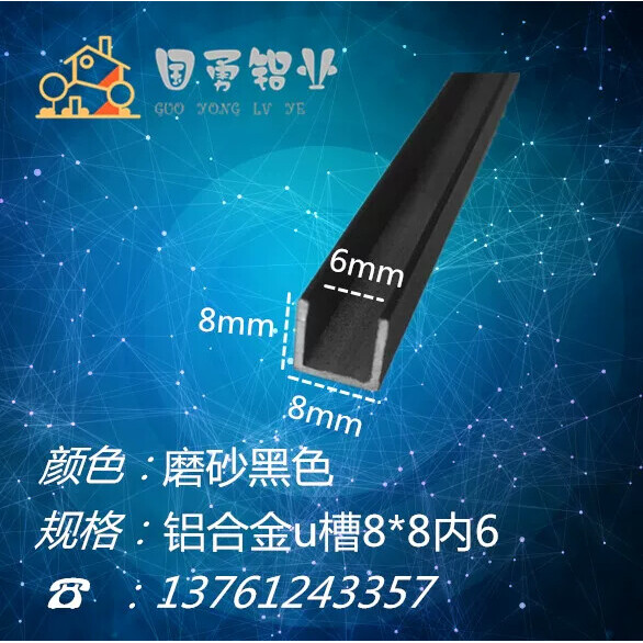 铝合金U型槽黑色8x8x内径6铝槽U形卡槽U型铝条包边条单槽导轨凹槽