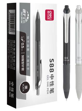 得力按动中性笔0.5mm金属笔夹