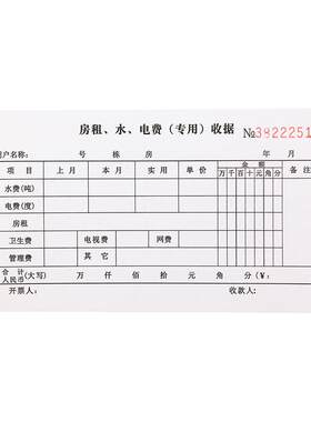 房租水电费收据租房金收款收据
