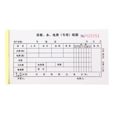 房租水电费收据租房金收款收据