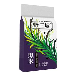 野三坡东北新黑米杂粮正宗香米煮粥优质五谷杂粮糙米饭非紫米糯米