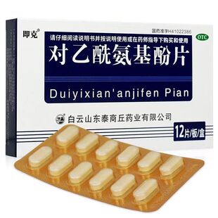 对乙酰氨基酚片12片经常牙痛立马止牙痛药牙龈肿痛牙神经痛冷热痛