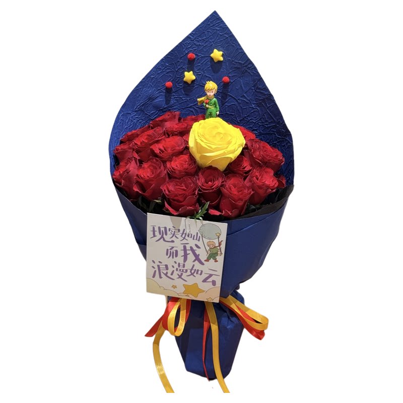 星空小王子告白生日约会花束送女鲜花速递(同城)