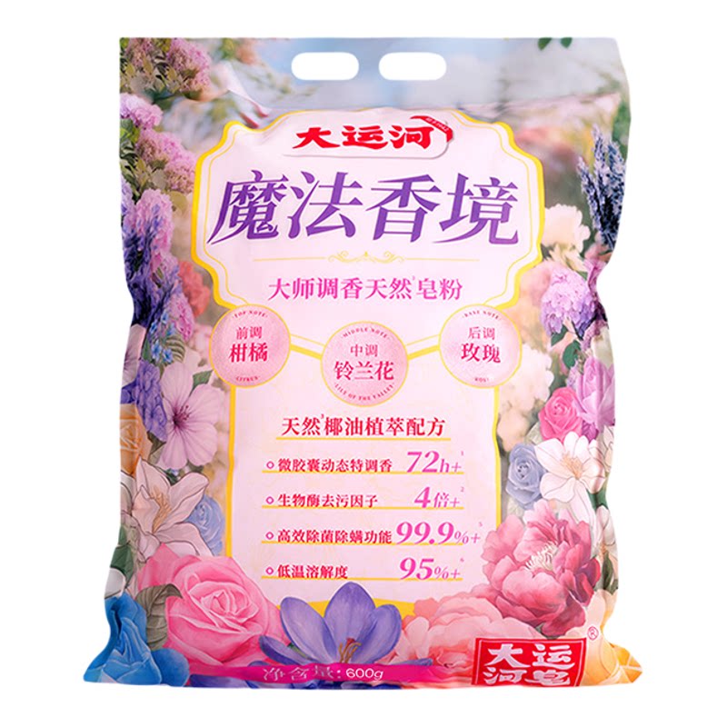 大运河新款魔法香境皂粉持久留香