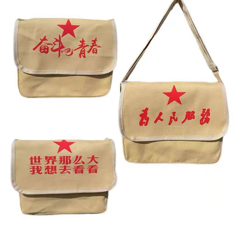为人民服务帆布包70怀旧表演帆布包斜挎雷锋包解放老挎包老式80年