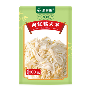 【所有女生直播间】蔚鲜来糯米笋原味嫩笋尖竹笋尖嫩笋丝