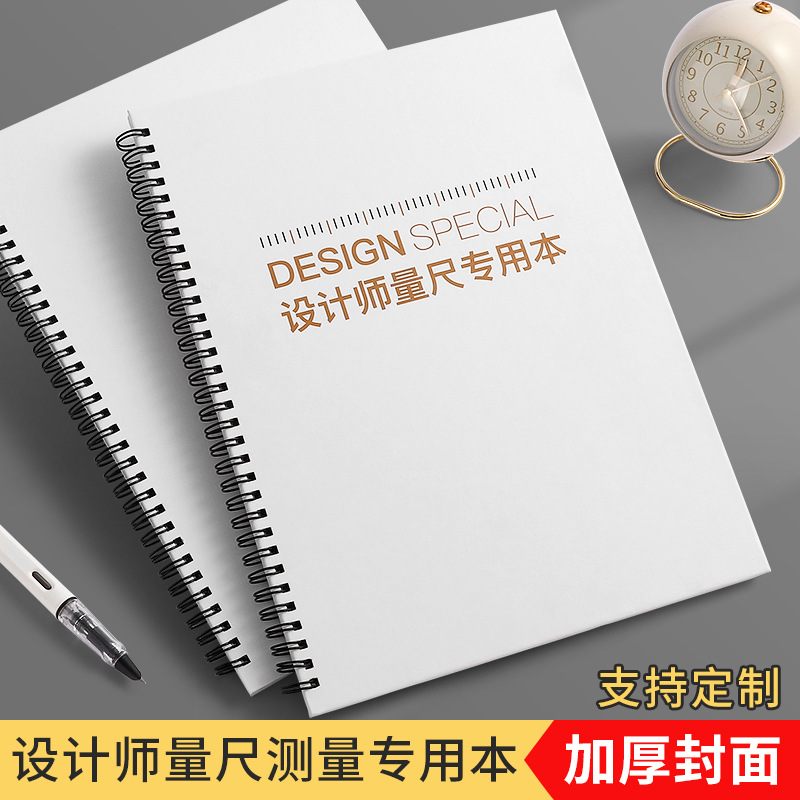 设计师量房本A4室内规划本活页本尺本绘图装修测量门窗房屋线圈