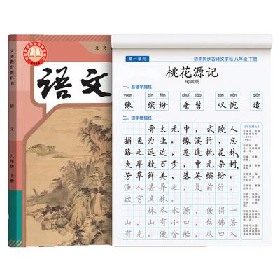 2026八上必背古诗词和文言文字帖