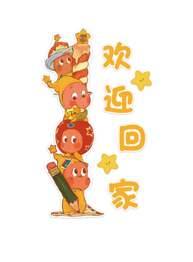 星人欢迎回家电梯间厅一入户门口外贴纸玄关挂画墙面装饰布置仪式