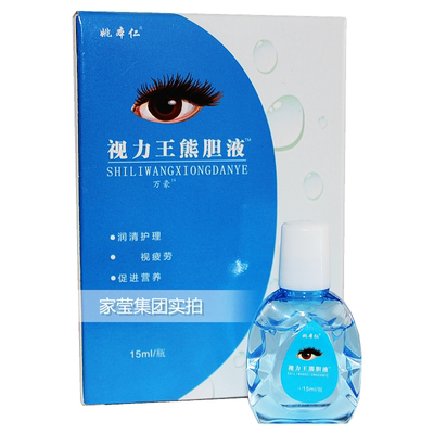 姚本仁干痒去红血丝结膜滴眼液