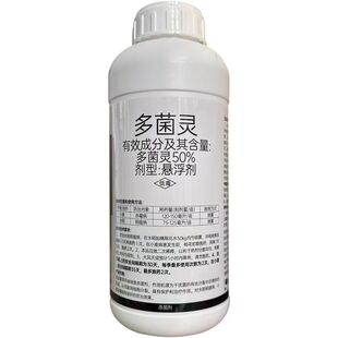多菌灵杀菌剂正品植物通用兰花月季花卉蔬菜白粉病霜霉病农用农药