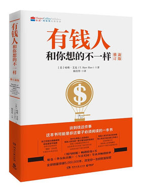 有钱人和你想的不一样
