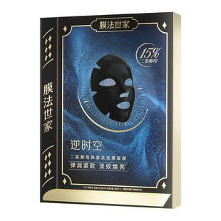 膜法世家二裂酵母黑面膜紧致淡纹抗皱补水保湿提亮肤色魔法世家