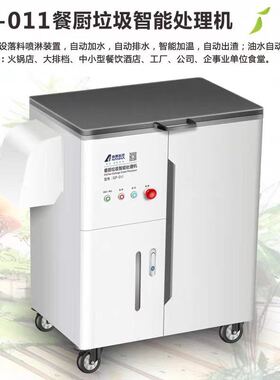 南帆科技餐厨垃圾处理设备食物处理机火锅商用大型处理器全自动