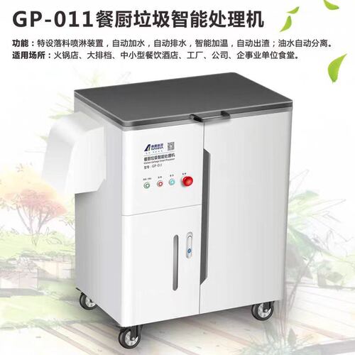 南帆科技餐厨垃圾处理设备食物处理机火锅商用大型处理器全自动