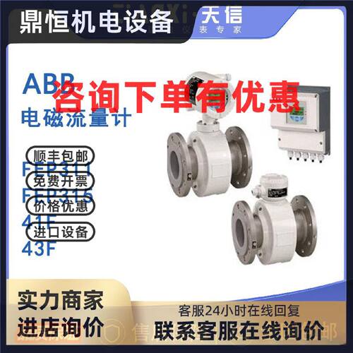 议价全新正品进口ABB电磁流量fep311 fep315 41f 43f全系列规格全