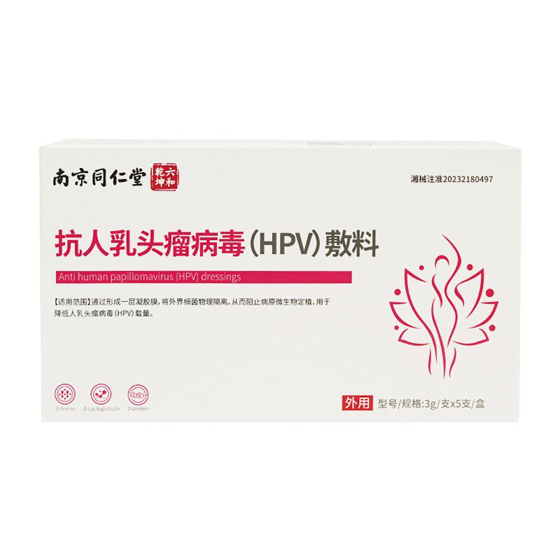 抗HPV53生物蛋白敷料高危专用抗病毒妇科干扰素凝胶转糜烂阴药房
