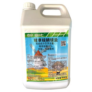 新安农仔安小七精草铵膦铵盐除草剂安胺磷果树园空地锄杀杂草农药