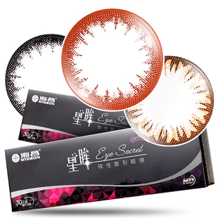 海昌星眸美瞳女日抛30片装隐形近视眼镜大小直径官网旗舰正品盒sk