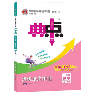 2026学年荣德基初中典中点七年级八年级九年级上册下册语文数学英语物理化学人教版外研版789年级同步课时练习册单元期末测试卷