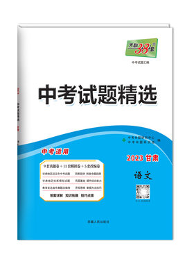 科目天利38套甘肃中考