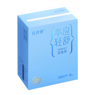 【任选3盒】轻舒妍真瞬吸防漏卫生巾灭菌级姨妈巾女日夜干爽透气