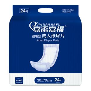 嘉添嘉福成人纸尿片30x70cm老人用尿不湿直条型尿布加厚大吸量