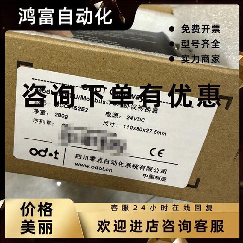 议价零点ODOT-S2E2 协议转换器 全新原装正品其他型号问客服