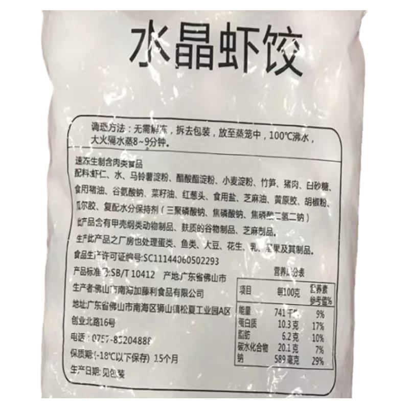 加藤利水晶虾饺10包广式早茶商用