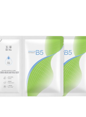 【百亿补贴】玉泽B5冻干面膜退红晒后舒缓修护屏障保湿缓解干燥