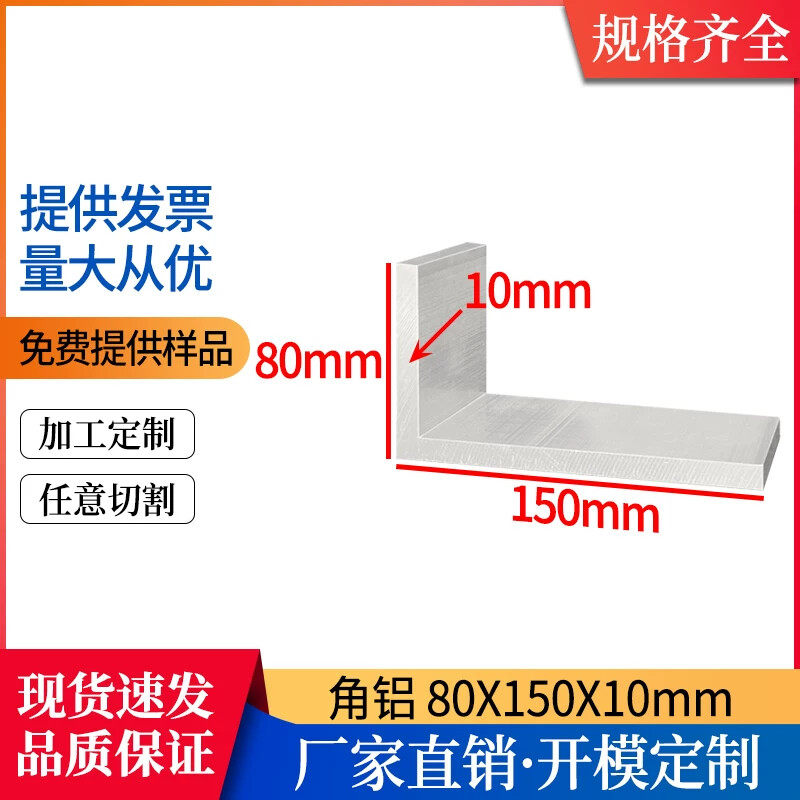 铝合金铝角铝型材80*150*10mmL型直角角码90度不等边硬质加厚角铝