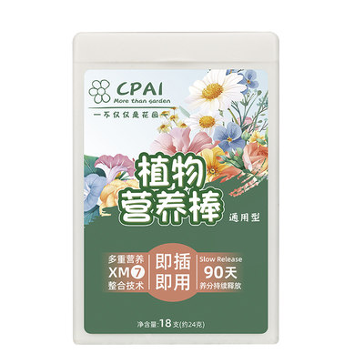 植物营养棒缓释肥养花通用型花肥