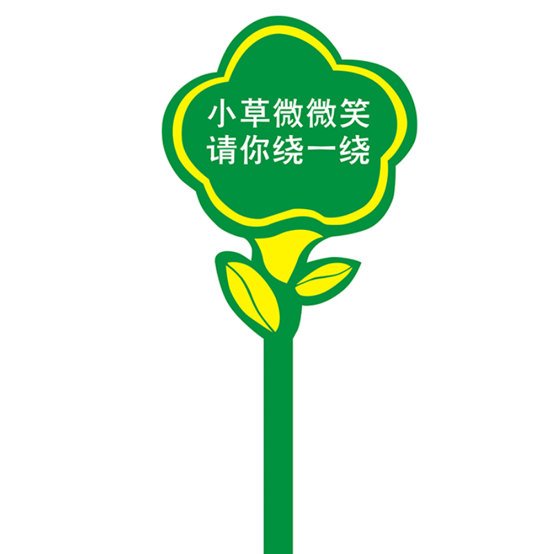 公园温馨垃圾分类爱护花草定制