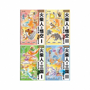 火柴人西游记悟空元素打斗技能黑神话悟空画画本儿童描摹涂色临摹小学生卡通线稿小学生专用一年级二年级简单教程画册基础简笔入门