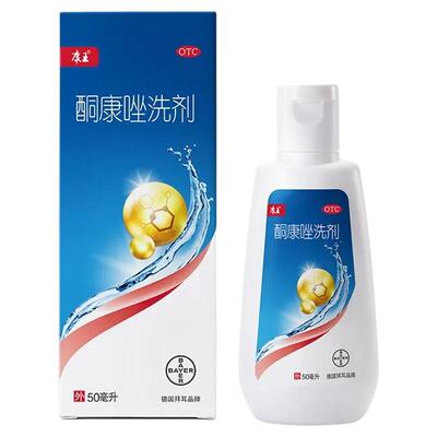 康王酮康唑洗剂去屑止痒脂溢性皮炎洗发水露头皮毛囊炎正品头皮屑
