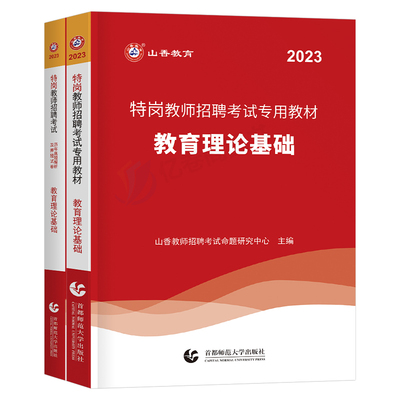 山香2024山西教师招聘考试全套