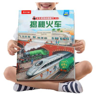 揭秘儿童翻翻系列3d立体书绘本