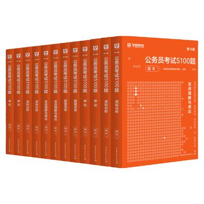 华图行测5000题考公资料2027国考省考五千行测刷题5100申论100题库2026年国家公务员考试用书历年真题试卷言语数量判断时政治理论