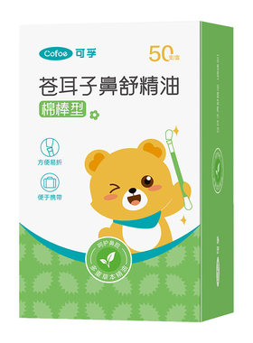 可孚苍耳子油精油棉棒