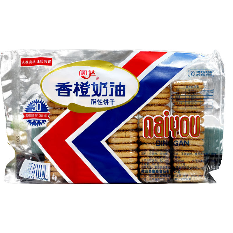 160g*3袋装阔达香橙奶油饼干老式酥性怀旧休闲小零食8090儿时饼干
