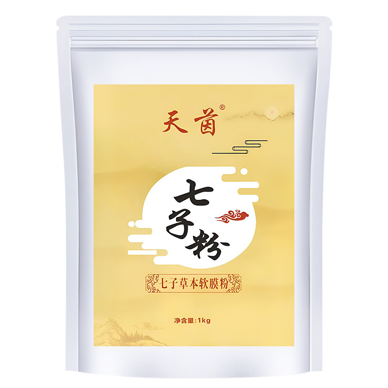 天茵七子白美容院正品面膜软膜粉