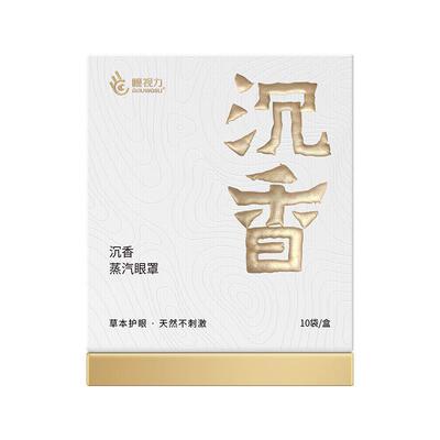 瞳视力沉香蒸汽眼罩助睡眠安神