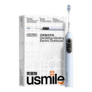 笑容加usmile电动牙刷成人情侣款男女士礼物盒扫振一体P20PRO