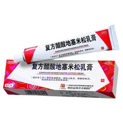 【白云山】复方醋酸地塞米松乳膏0.075%1%1%*30g*1支/盒神经性皮炎接触性皮炎