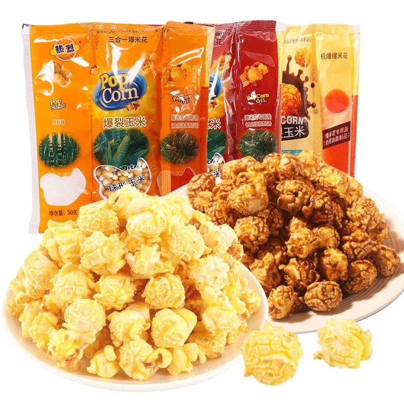 热烈三合一爆米花家用自制原料