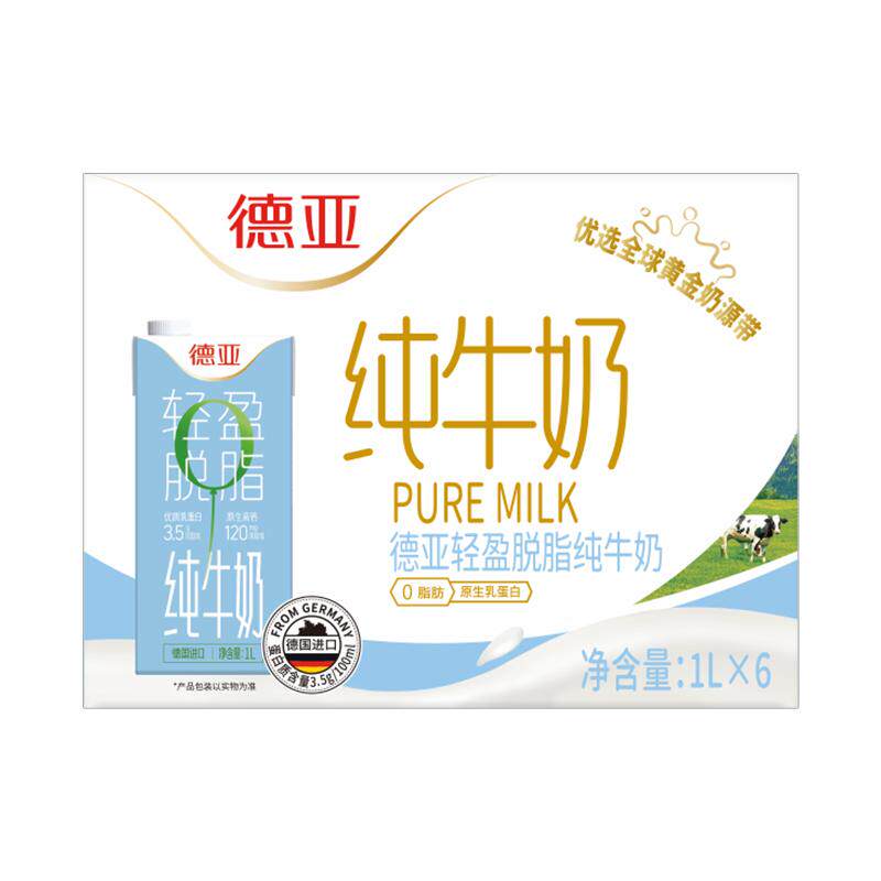 【进口】德国德亚脱脂牛奶高钙早餐纯牛奶健身搭档