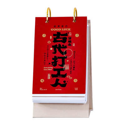 古代打工人日历2026年趣味台历