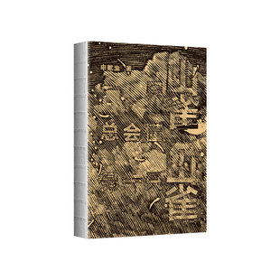 一只山雀总会懂另一只山雀 申赋渔  回归故里乡间 疗愈疲惫心灵  脚踩温热土地，寻回生命的平静与坚实。新经典